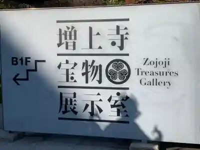 増上寺のその他建物