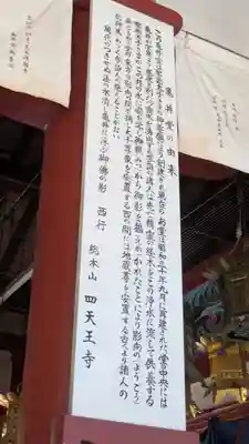 四天王寺(大阪府)