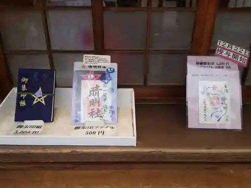 晴明神社(京都府)