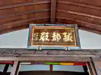 大龍寺のその他建物