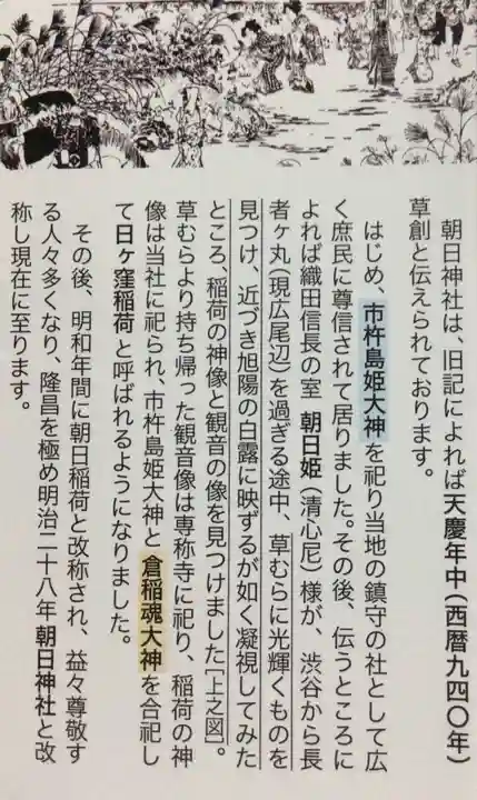 朝日神社(東京都)