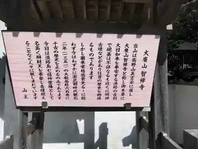 智禅寺(兵庫県)