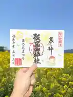 令和7年5月限定の月替り朱印。