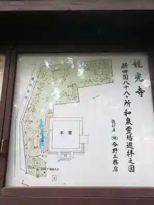 龍光寺(東京都)