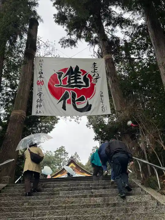 宇倍神社(鳥取県)