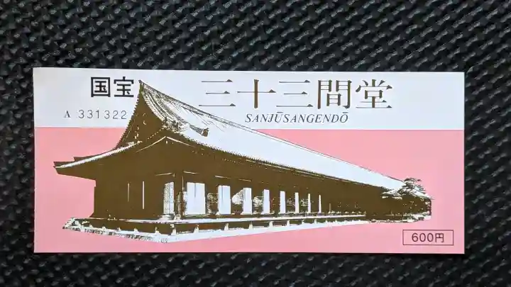 蓮華王院(三十三間堂)の{uncategorized: "未分類", other: "その他", undefined: "問題あり", building: "その他建物", grave: "お墓", sacred_gate: "鳥居", guardian: "狛犬", statue: "像", buddha: "仏像", history: "歴史", nature: "自然", garden: "庭園", animal: "動物", pagoda: "塔", temizu: "手水舎", mountain_gate: "山門・神門", sanctuary: "本殿・本堂", subordinate: "末社・摂社", art: "芸術", scenery: "景色", jizo: "地蔵", ema: "絵馬", goshuin: "御朱印", omikuji: "おみくじ", items: "授与品その他", amulet: "お守り", goshuincho: "御朱印帳", eats: "食事", festival: "お祭り", votive_dance: "神楽", shichigosan: "七五三参", wedding: "結婚式", experience: "体験その他", initially: "初詣", around: "周辺", anti_infection: "感染症対策"}