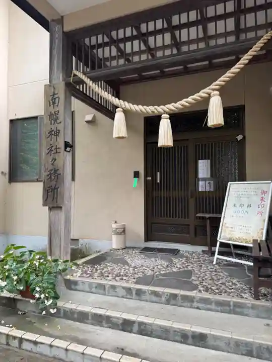南幌神社(北海道)