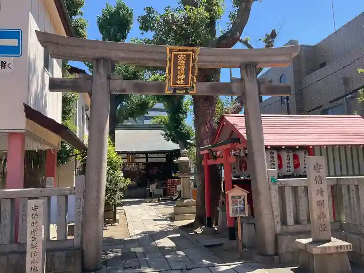 安倍晴明神社(阿倍王子神社境外末社)(大阪府)