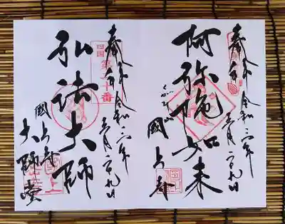 通常の御朱印二種