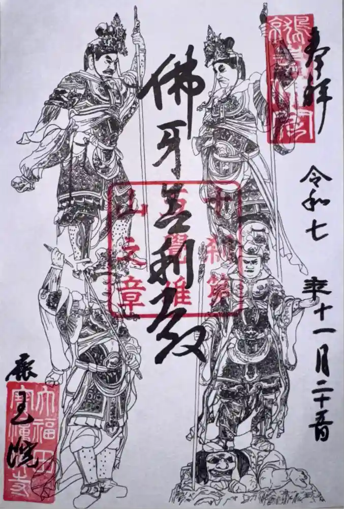 鹿王院の御朱印