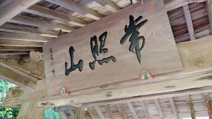 天正院のその他建物