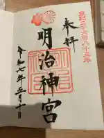 明治神宮(東京都)