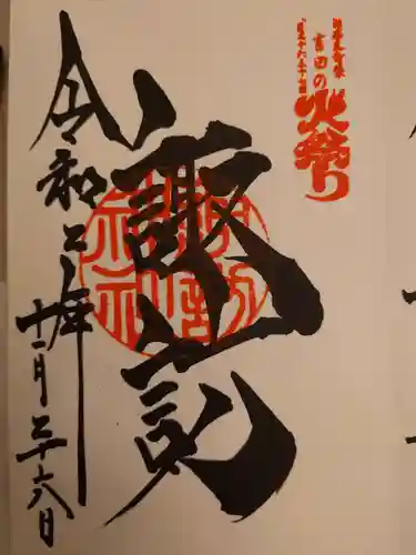 北口本宮冨士浅間神社の御朱印