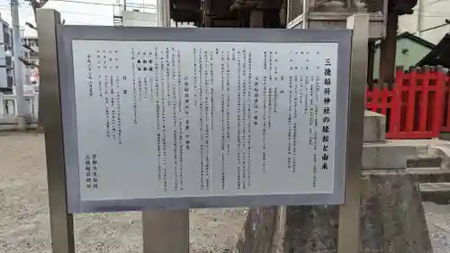 三徳稲荷神社の歴史