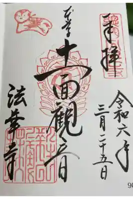 法華寺 国宝十一面観音菩薩