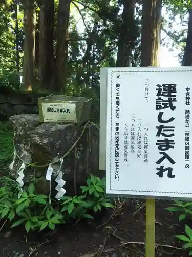 本宮神社（日光二荒山神社別宮）の体験その他