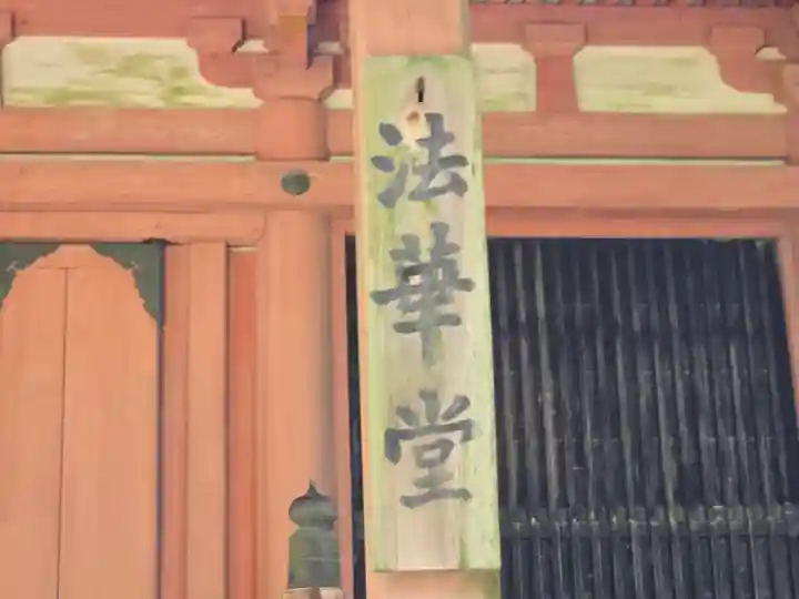 延暦寺 常行堂・法華堂 (にない堂)(滋賀県)