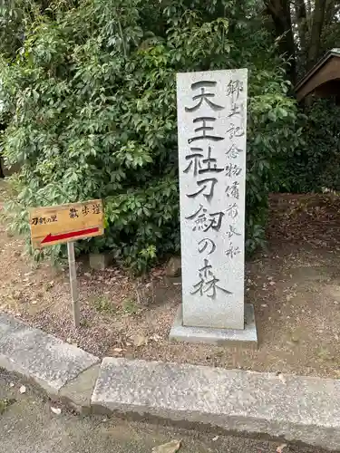 靭負神社の建物その他