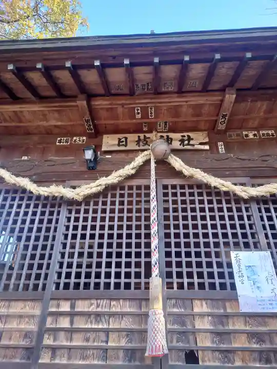 日枝神社(新戸)(神奈川県)