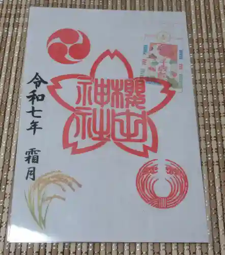 櫻田神社(東京都)