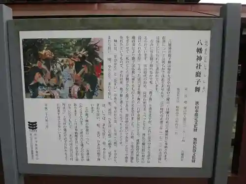 狭山八幡神社(埼玉県)