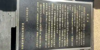 長円寺(東京都)