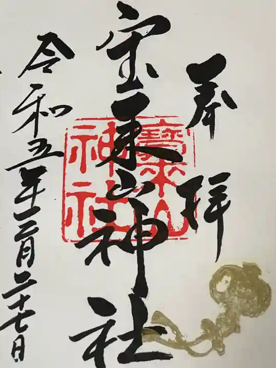 宝来山神社(和歌山県)