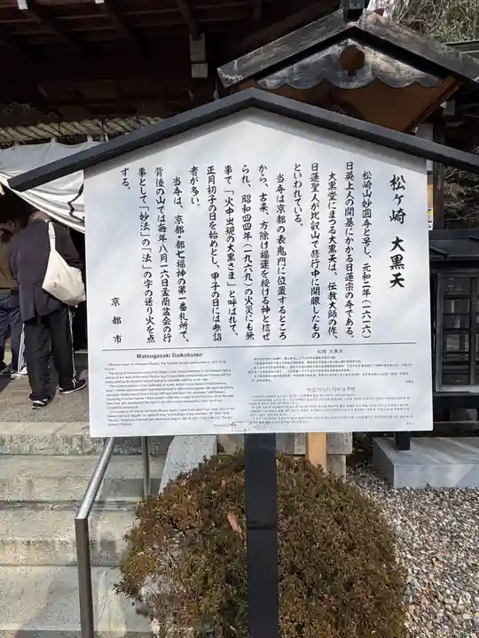 松ヶ崎大黒天 妙圓寺(妙円寺)(京都府)