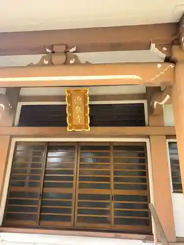 徳泉寺(宮城県)