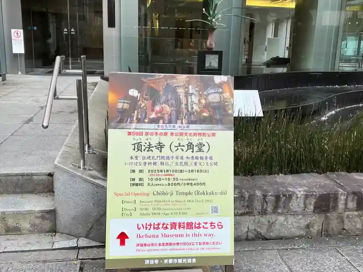 頂法寺(六角堂)(京都府)