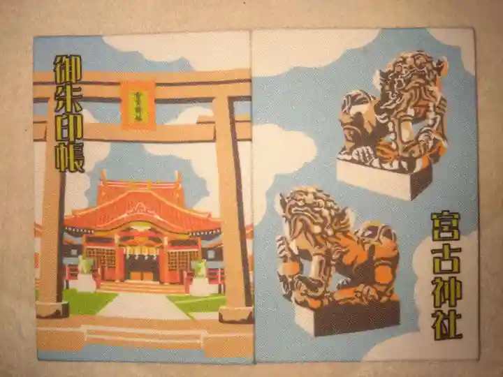 宮古神社(沖縄県)