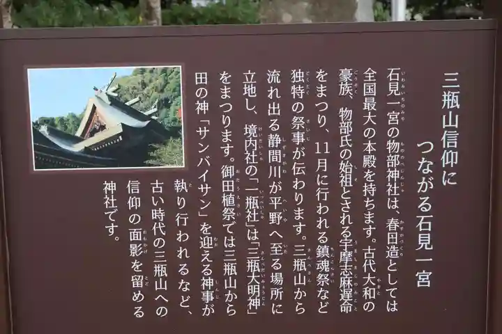 石見国一宮 物部神社(島根県)