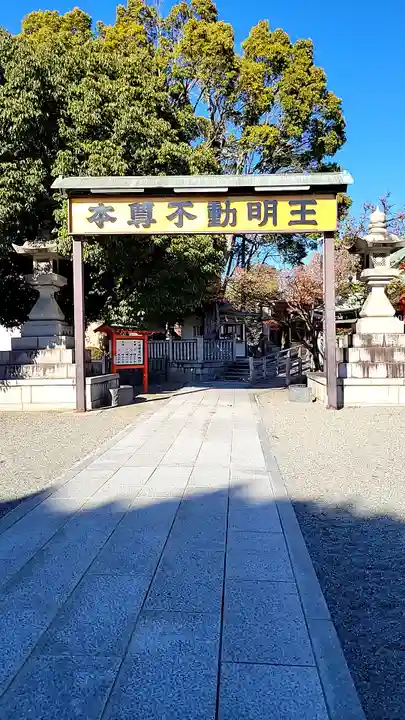 成田山大阪別院 明王院(大阪府)