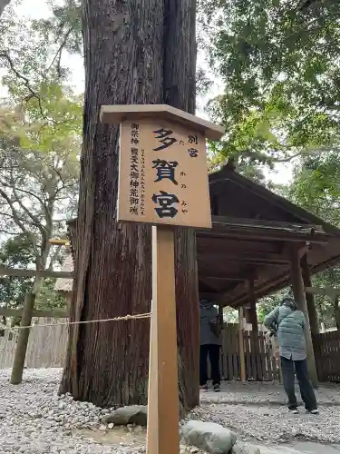 多賀宮（豊受大神宮別宮）の{uncategorized: "未分類", other: "その他", undefined: "問題あり", building: "その他建物", grave: "お墓", sacred_gate: "鳥居", guardian: "狛犬", statue: "像", buddha: "仏像", history: "歴史", nature: "自然", garden: "庭園", animal: "動物", pagoda: "塔", temizu: "手水舎", mountain_gate: "山門・神門", sanctuary: "本殿・本堂", subordinate: "末社・摂社", art: "芸術", scenery: "景色", jizo: "地蔵", ema: "絵馬", goshuin: "御朱印", omikuji: "おみくじ", items: "授与品その他", amulet: "お守り", goshuincho: "御朱印帳", eats: "食事", festival: "お祭り", votive_dance: "神楽", shichigosan: "七五三参", wedding: "結婚式", experience: "体験その他", initially: "初詣", around: "周辺", anti_infection: "感染症対策"}