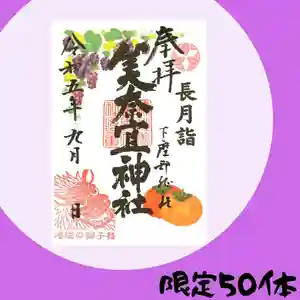 美奈宜神社(福岡県)(2023年09月01日(金) 14時27分09秒投稿)