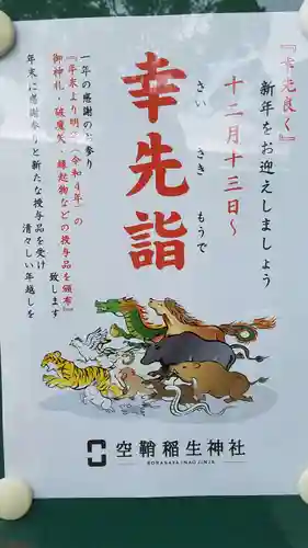 空鞘稲生神社(広島県)