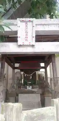 伏見江一稲荷神社の本殿・本堂