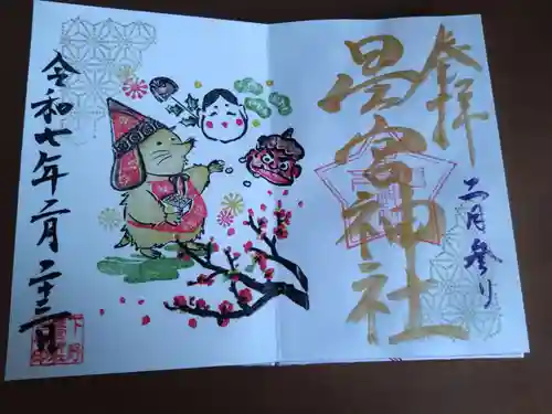 下野 星宮神社(栃木県)