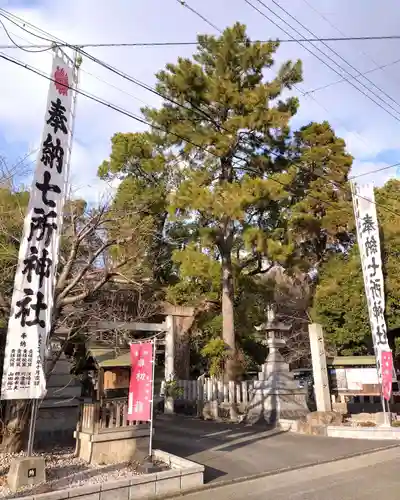 七所神社(愛知県)
