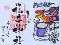 福井神社の{uncategorized: "未分類", other: "その他", undefined: "問題あり", building: "その他建物", grave: "お墓", sacred_gate: "鳥居", guardian: "狛犬", statue: "像", buddha: "仏像", history: "歴史", nature: "自然", garden: "庭園", animal: "動物", pagoda: "塔", temizu: "手水舎", mountain_gate: "山門・神門", sanctuary: "本殿・本堂", subordinate: "末社・摂社", art: "芸術", scenery: "景色", jizo: "地蔵", ema: "絵馬", goshuin: "御朱印", omikuji: "おみくじ", items: "授与品その他", amulet: "お守り", goshuincho: "御朱印帳", eats: "食事", festival: "お祭り", votive_dance: "神楽", shichigosan: "七五三参", wedding: "結婚式", experience: "体験その他", initially: "初詣", around: "周辺", anti_infection: "感染症対策"}