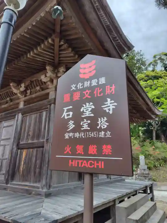 石堂寺(千葉県)