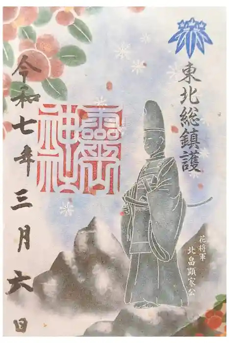 霊山神社の御朱印