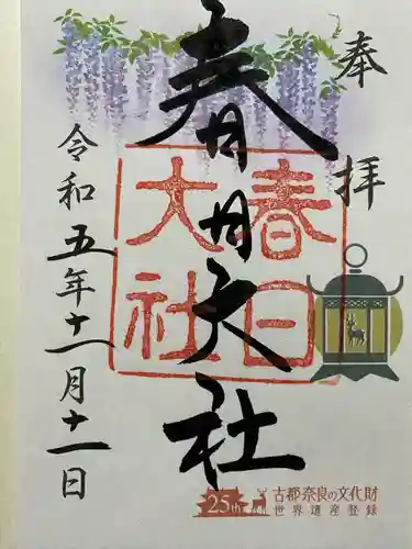 春日大社(奈良県)