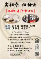実相寺(埼玉県)