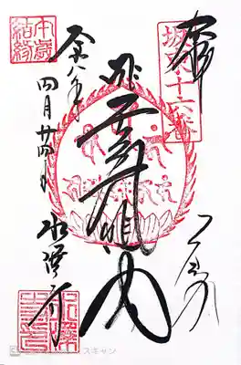 水澤寺(水澤観世音)(群馬県)