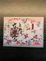 上野東照宮の御朱印