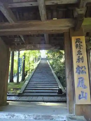 松尾寺の山門