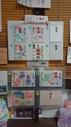 三輪神社の御朱印