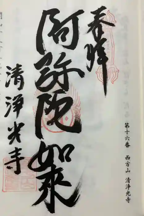 清浄光寺の御朱印