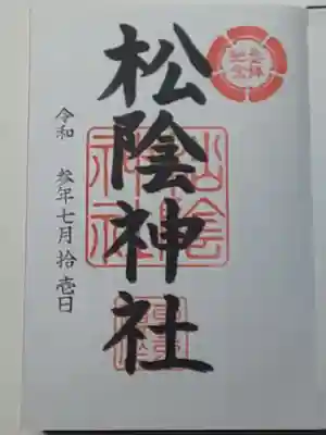 御朱印（直書き）